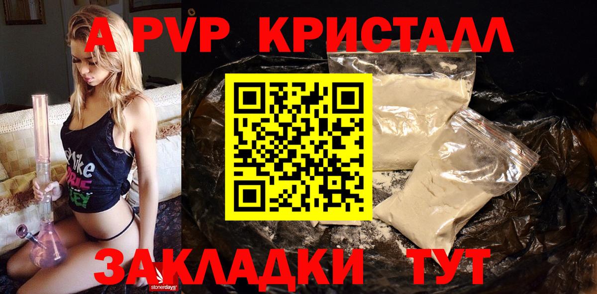 A-PVP  A PVP СК  Alpha-PVP кристаллы  Вход с VPN  Нефтекумск 