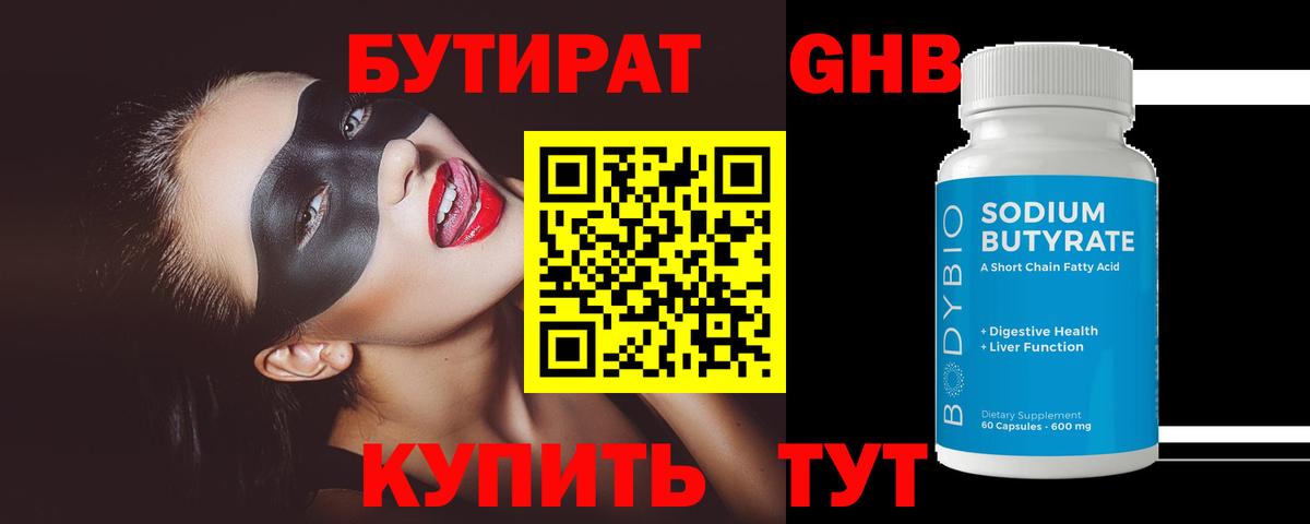 БУТИРАТ BDO  Вход с VPN  Нефтекумск 