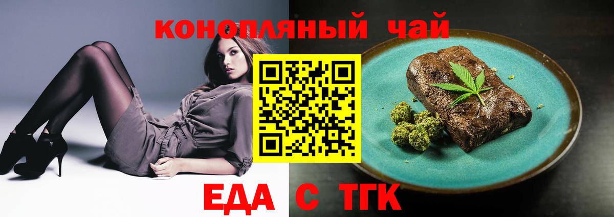 Еда ТГК конопля  Вход с VPN  Нефтекумск 