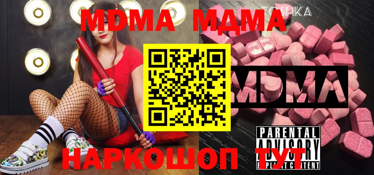 МДМА  Вход с VPN  MDMA молли  Нефтекумск  MDMA кристаллы 