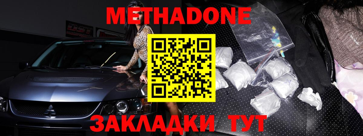 МЕТАДОН VHQ  МЕТАДОН белоснежный  Вход с VPN  Нефтекумск 